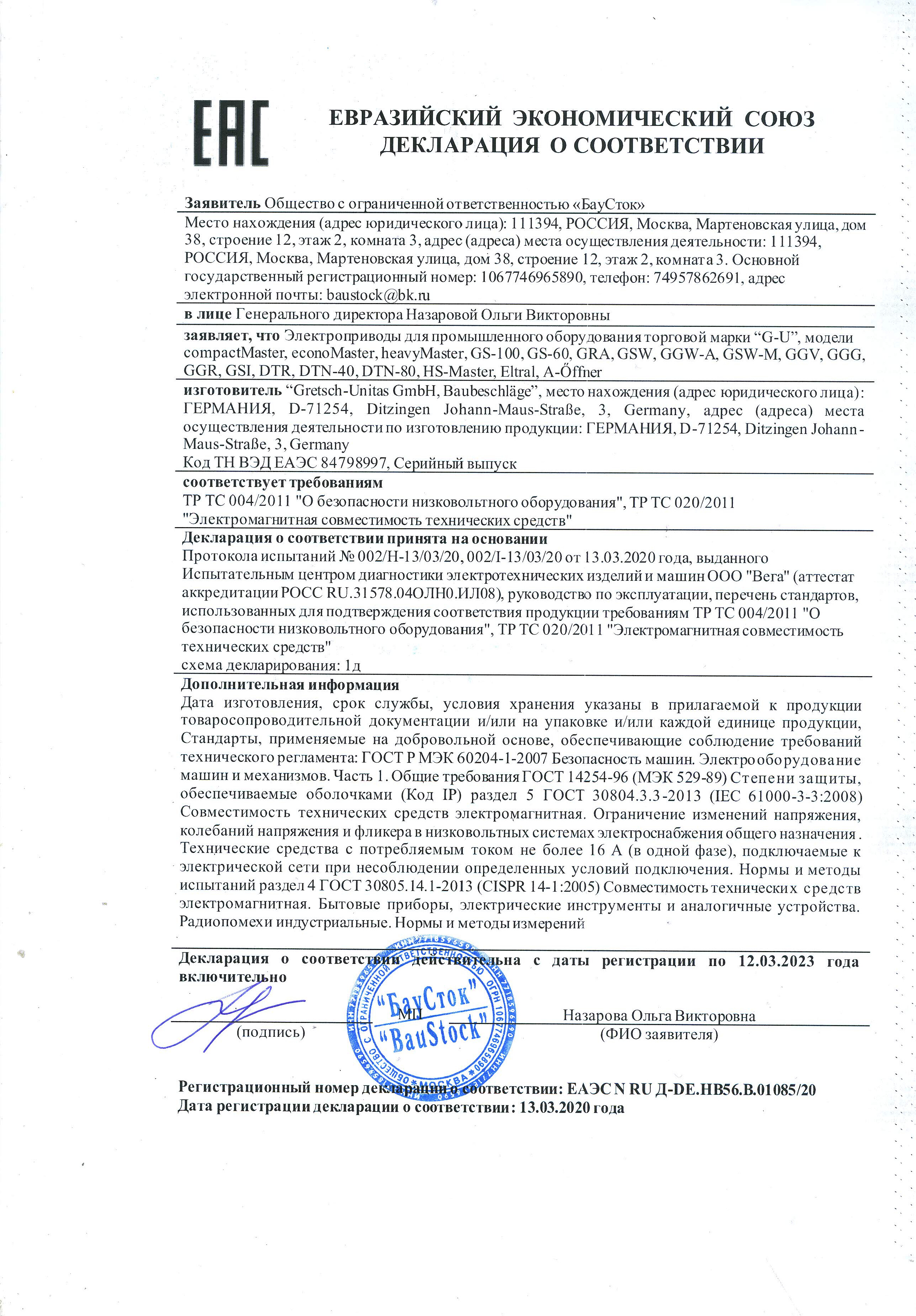 Сертификат или декларация о соответствии на шампунь 2020